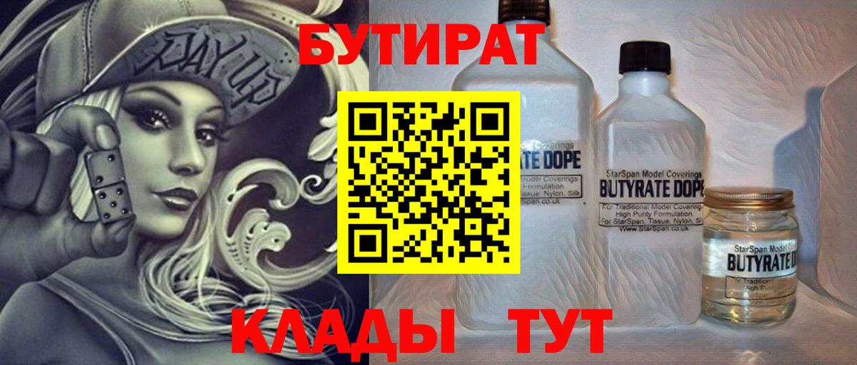 Феодосия  БУТИРАТ BDO 33%  Вход с VPN 