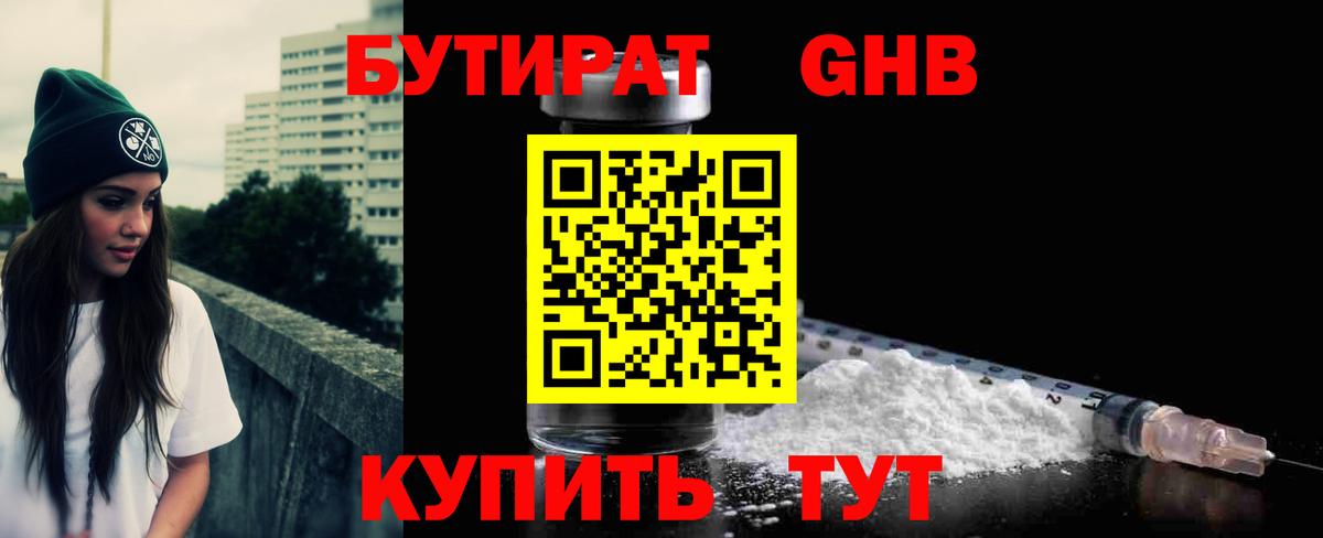 БУТИРАТ Butirat Феодосия