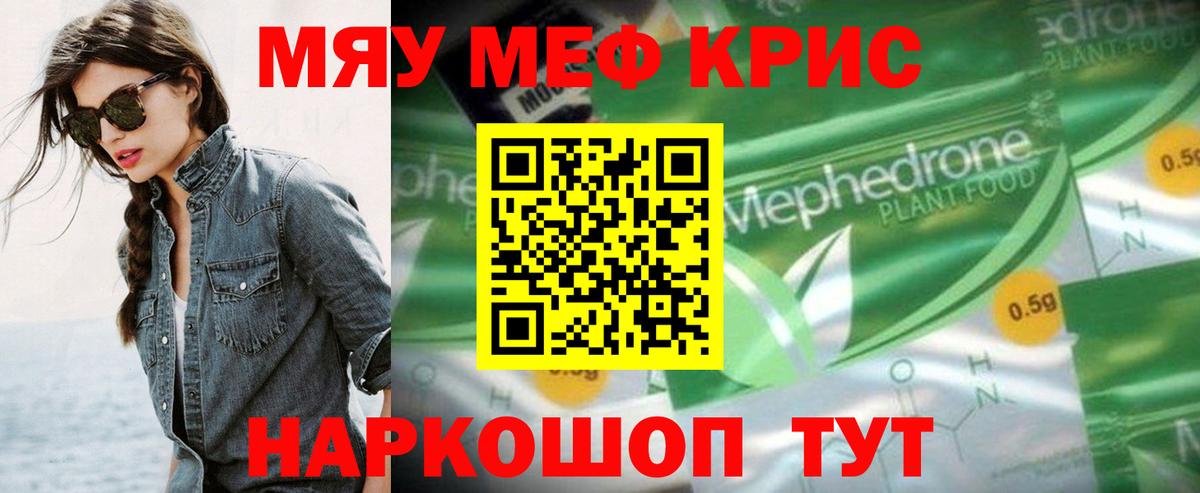 МЯУ-МЯУ  МЯУ-МЯУ mephedrone  купить закладку  Феодосия  МЯУ-МЯУ мяу мяу  Вход с VPN 