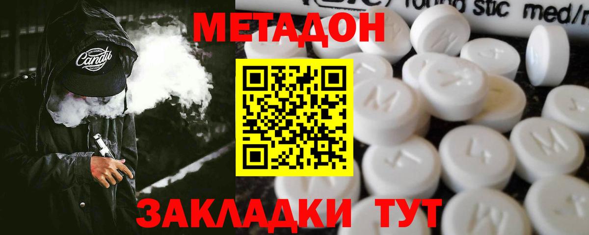 МЕТАДОН кристалл  Вход с VPN  Феодосия 